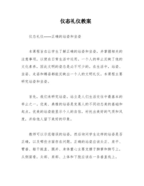 仪态礼仪教案