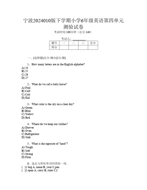 宁波2024010版下学期小学6年级第三次英语第四单元测验试卷