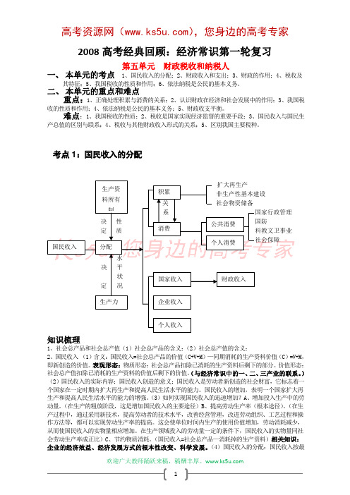 经济常识第一轮复习——5.财政税收和纳税人
