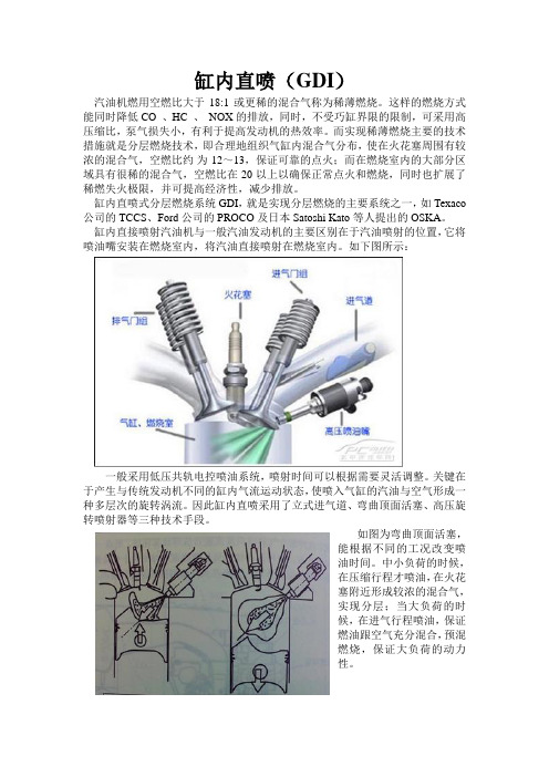 GDI缸内直喷