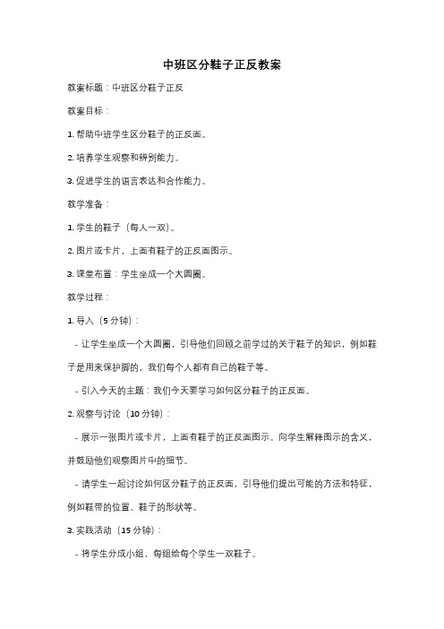 中班区分鞋子正反教案