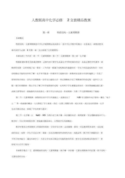 人教版高中化学必修2全套精品教案