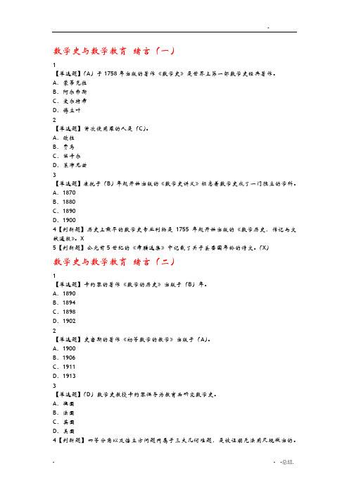 数学史与数学教育答案