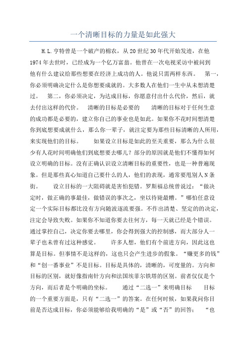一个清晰目标的力量是如此强大
