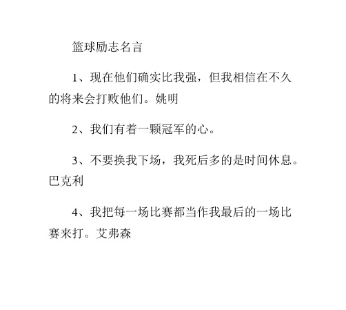 篮球励志名言