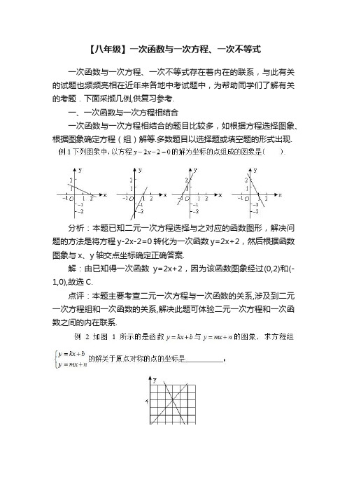 【八年级】一次函数与一次方程、一次不等式