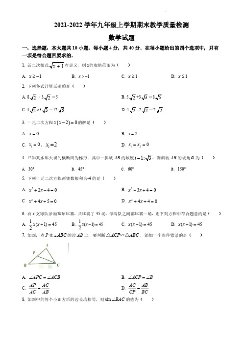 福建省泉州市惠安县2021-2022学年九年级上学期期末数学试题