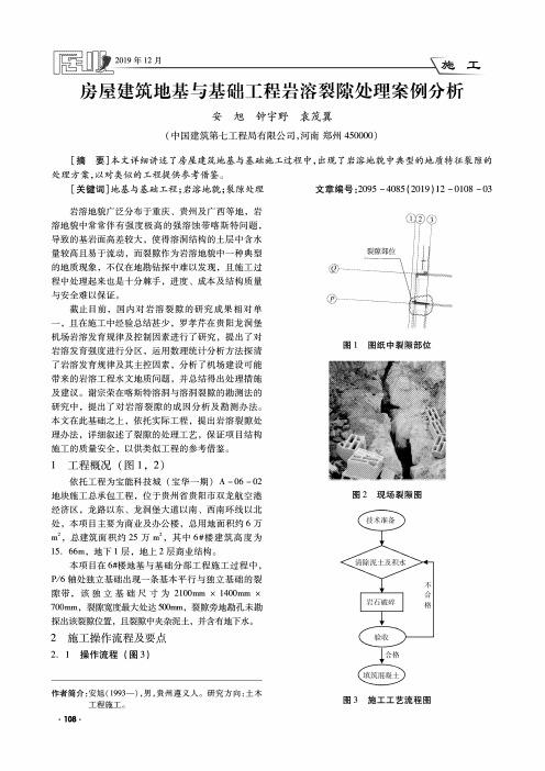 房屋建筑地基与基础工程岩溶裂隙处理案例分析