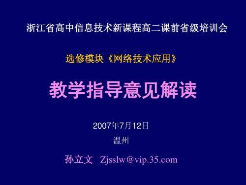 PowerPoint演示文稿温州中学(精)