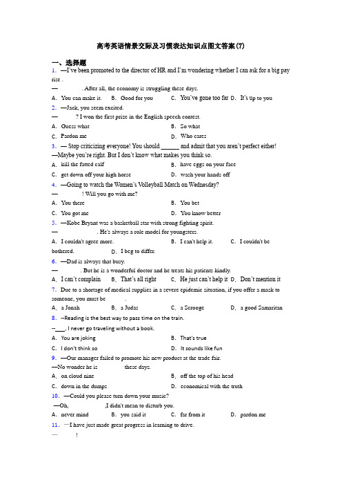 高考英语情景交际及习惯表达知识点图文答案(7)