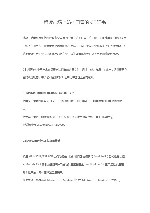 如何有效分辨防护口罩的CE证书