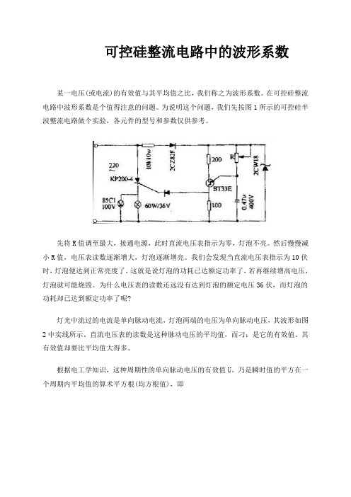 可控硅整流电路中的波形系数