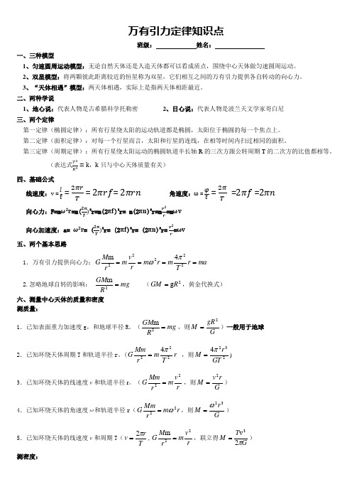 (完整版)万有引力定律公式总结