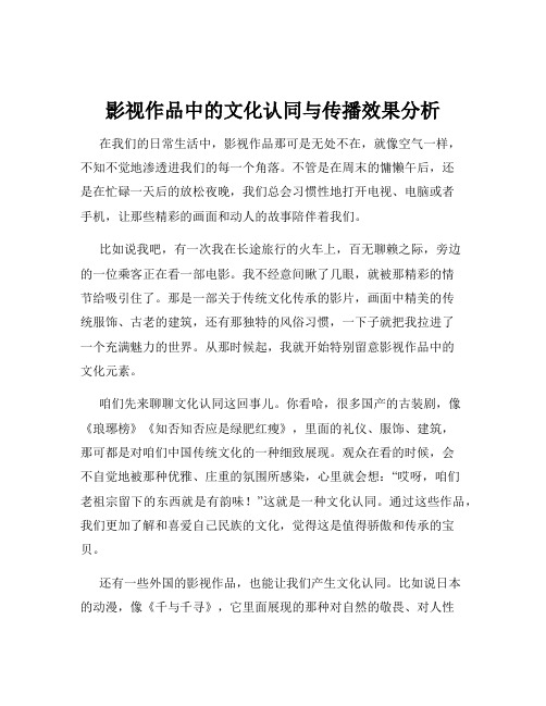 影视作品中的文化认同与传播效果分析