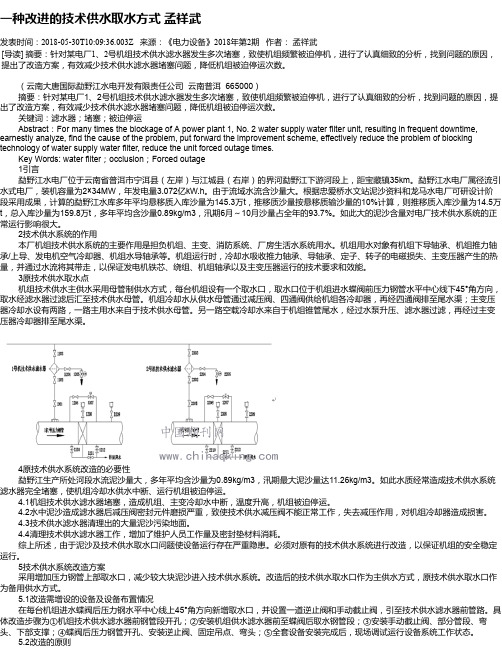 一种改进的技术供水取水方式 孟祥武