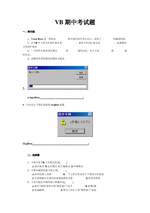 VB期中考试题
