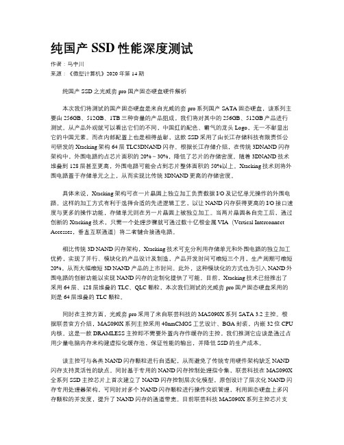 纯国产SSD性能深度测试