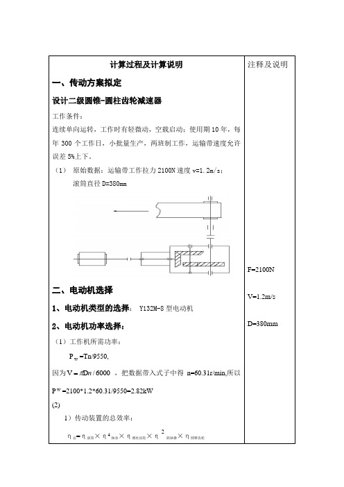 二级圆柱圆锥齿轮减速器课程设计说明书.doc