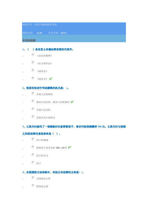 0139《法理学》西南大学网教23秋季作业参考答案