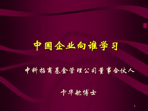 中国企业向谁学习