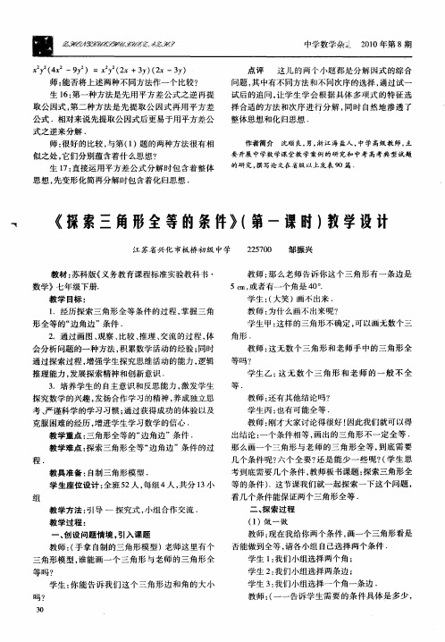 《探索三角形全等的条件》(第一课时)教学设计