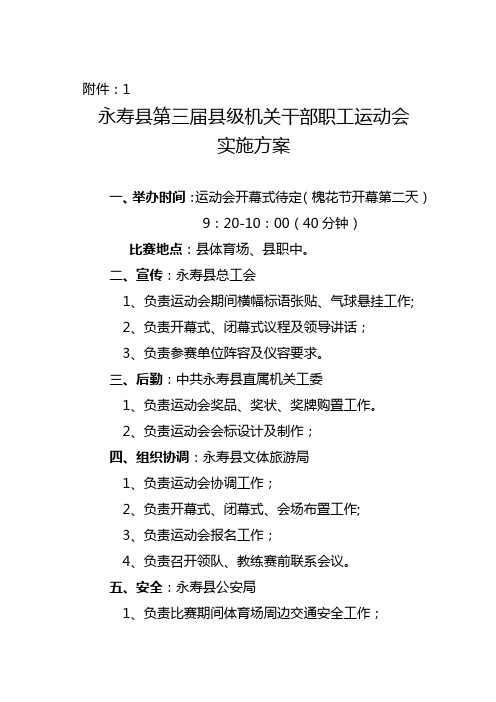 第三届县级机关干部职工运动会实施方案