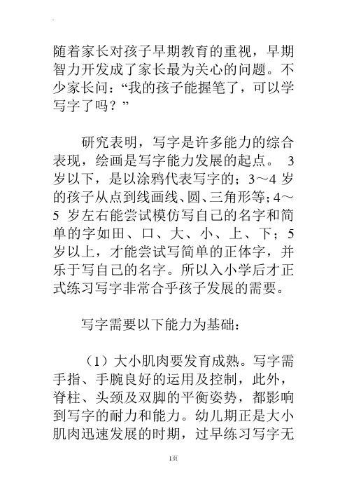 3-4岁教育孩子注意的问题