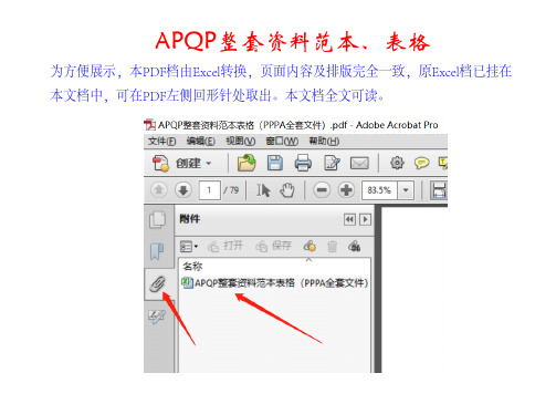 APQP整套资料范本表格(PPPA全套可编辑文件)