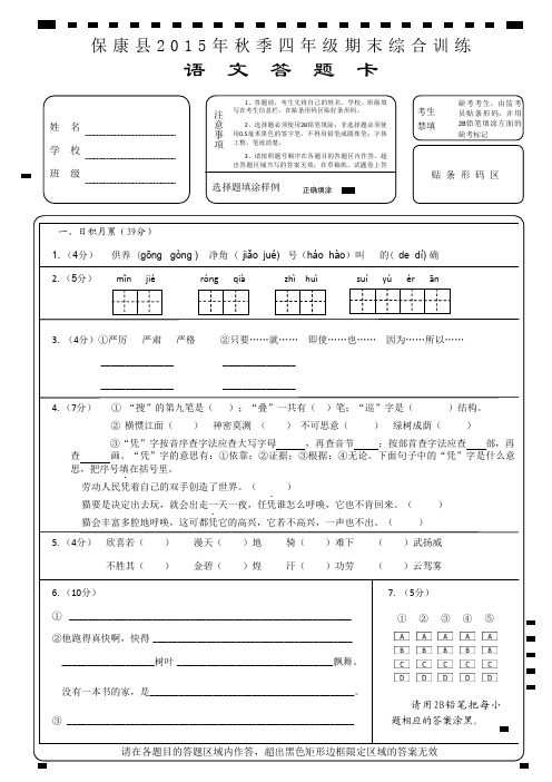 四年级上册语文期末考试答题卡