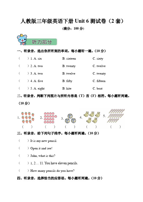 人教版三年级英语下册Unit 6 测试卷(2套附答案)