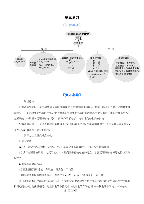 2013版物理一轮精品复习学案：10单元复习(10)(选修3-2)