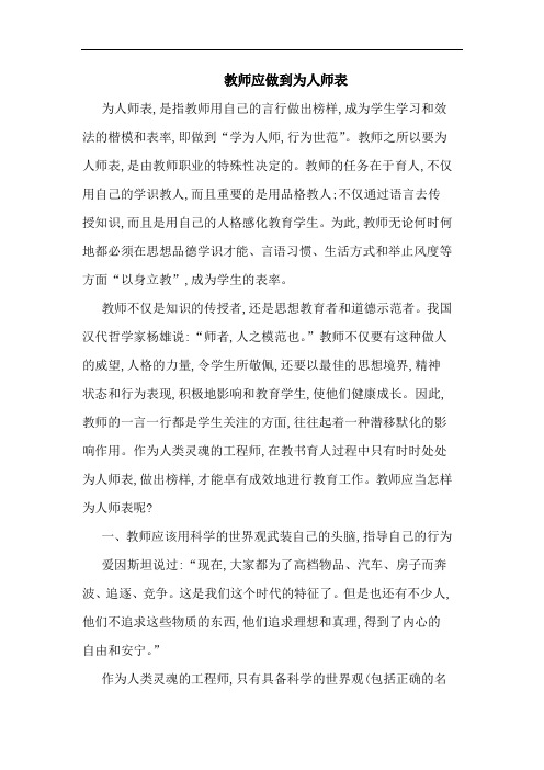 教师应做到为人师表论文