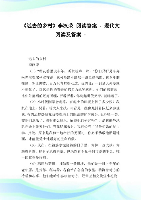 《远去的乡村》李汉荣阅读答案-.doc