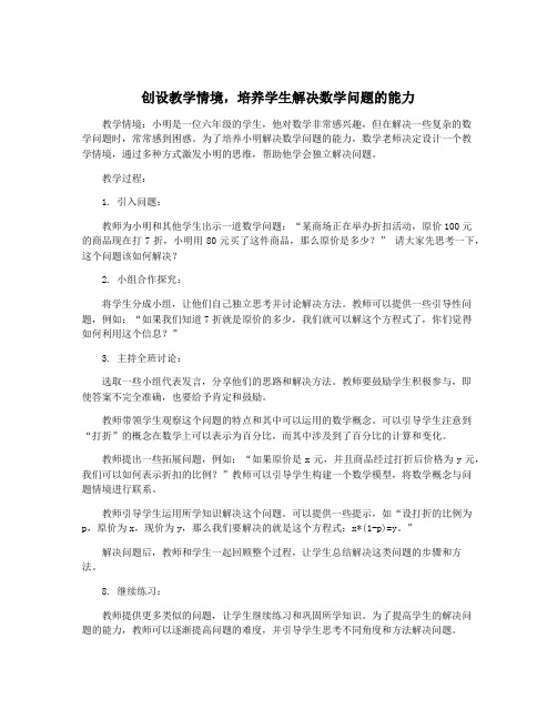 创设教学情境,培养学生解决数学问题的能力