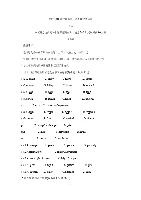 2017-2018高二职高英语第一学期期末考试试题和答案