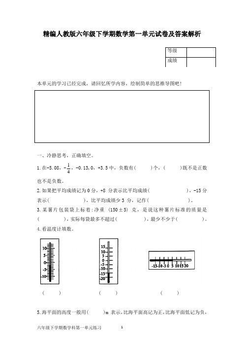  第一单元  负数(单元测试)人教版六年级下册数学