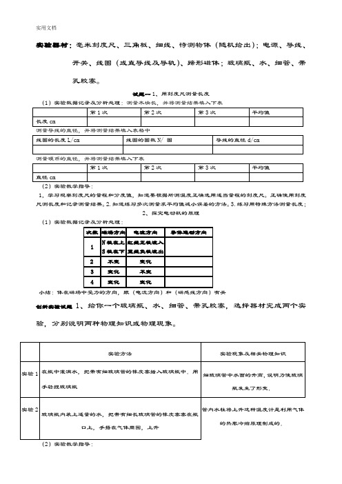 初中物理实验操作技能竞赛精彩试题