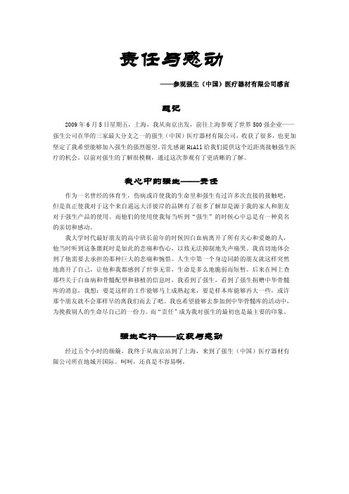 强生参观感言——李同学,南京大学