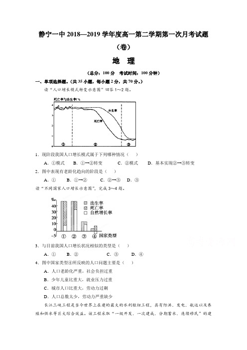 甘肃省静宁县第一中学2018-2019学年高一下学期第一次月考地理试题