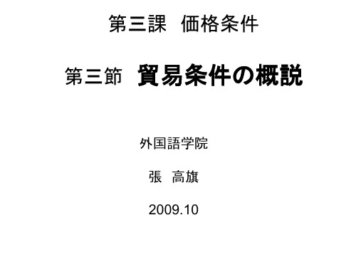 课件(商务日语実务)10.21