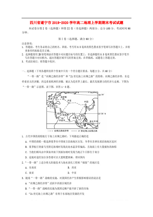 四川省遂宁市2019-2020学年高二地理上学期期末考试试题