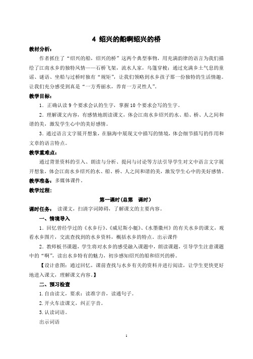 绍兴的船啊绍兴的桥