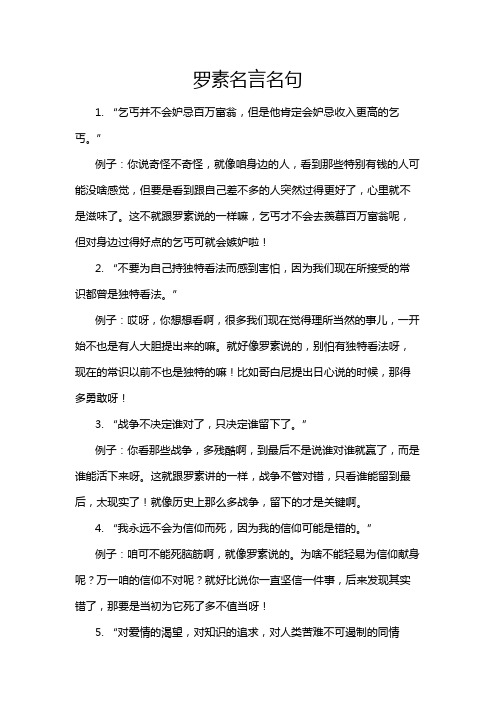 罗素名言名句