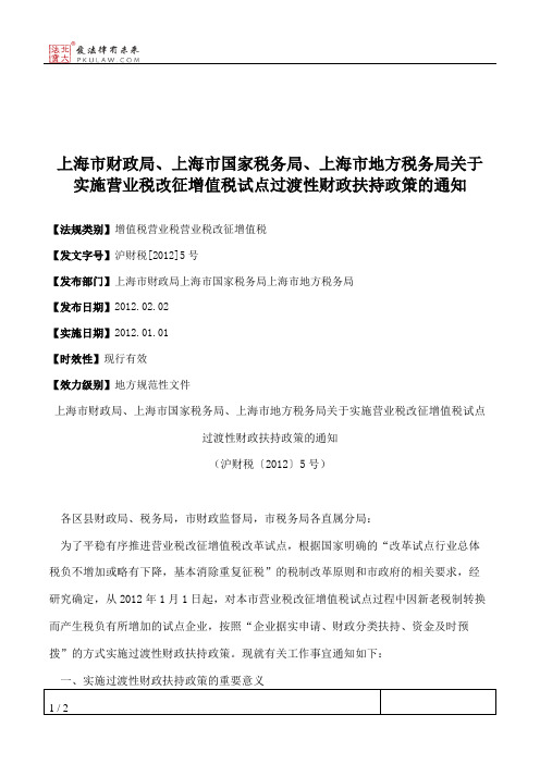 上海市财政局、上海市国家税务局、上海市地方税务局关于实施营业