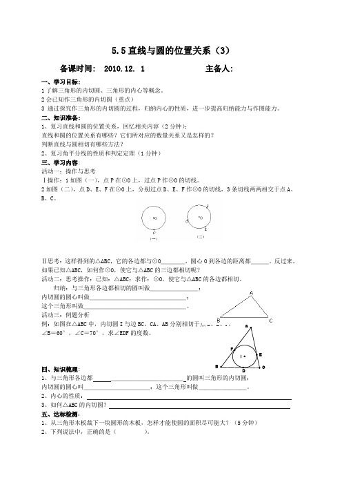 苏科9上教案  5.5直线与圆的位置关系(3)