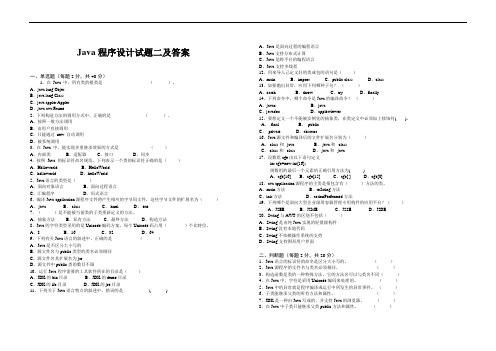 Java程序设计试题二及答案