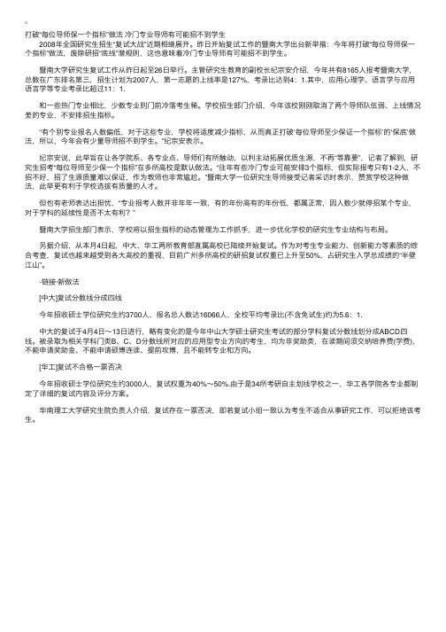 暨南大学研招废底线，少量导师可能招不到学生