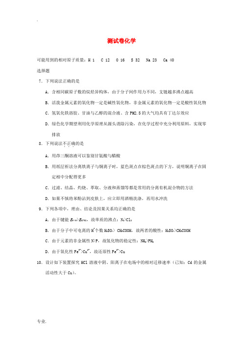 浙江省考试院2013届高三化学测试卷试题新人教版