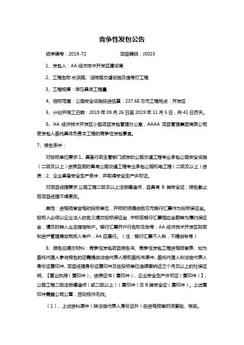 竞争性发包公告