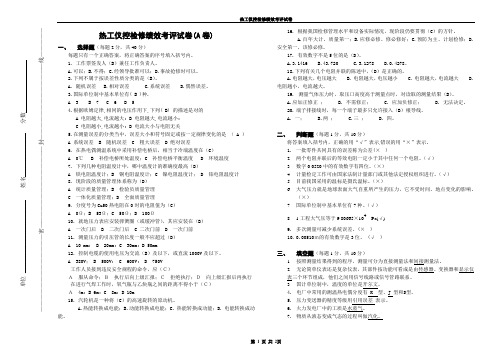 热工仪控绩效考评试卷A